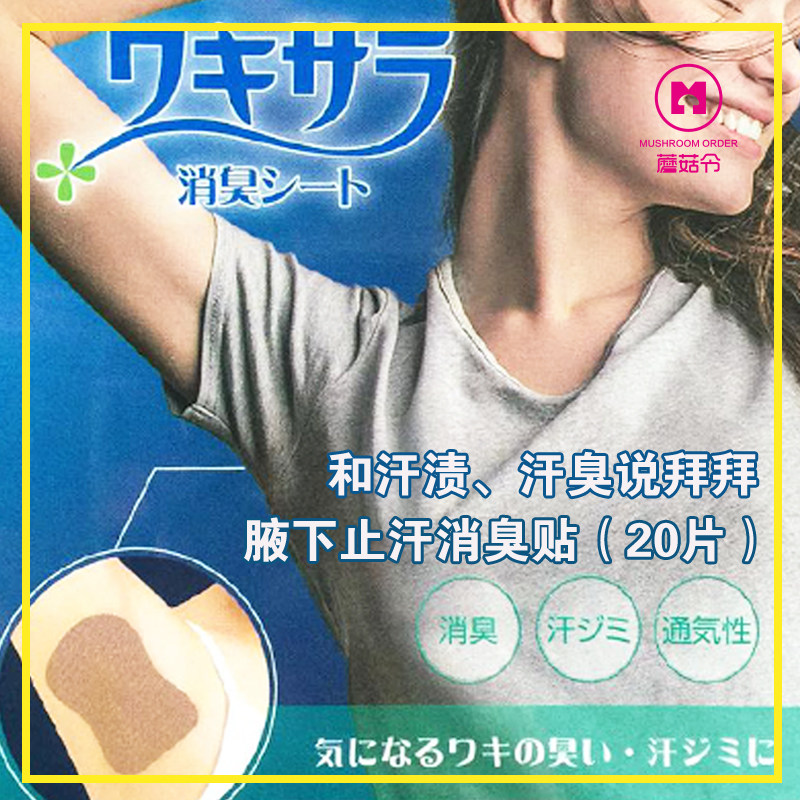 日本原装腋下吸汗贴超薄除臭衣贴纸腋窝脚汗足底吸汗速干止汗贴