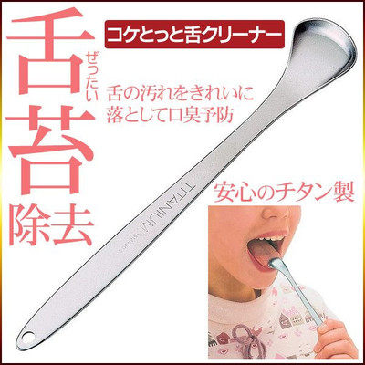 日本口腔异味刮舌板