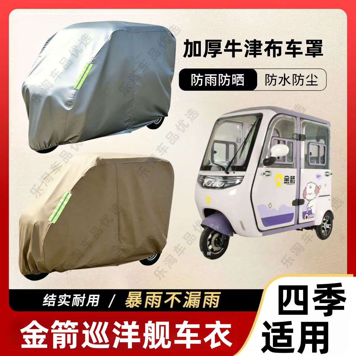 适用金箭巡洋舰三轮车防尘罩防雪防雨罩加厚牛津布车衣防水防晒罩