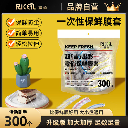 露俏一次性保鲜膜套罩食品级家用保鲜袋专用带松紧口浴帽式的套碗