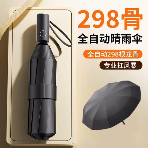 晴雨两用自动防晒遮阳太阳伞
