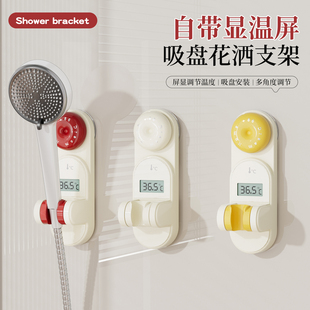 带显温吸盘花洒支架家用固定神器淋浴架喷头儿童宝宝可调节淋浴器