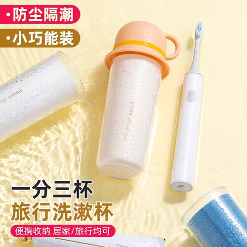 三合一洗漱杯旅行牙刷牙具漱口杯便携洗漱男女出差洗护套装牙刷盒