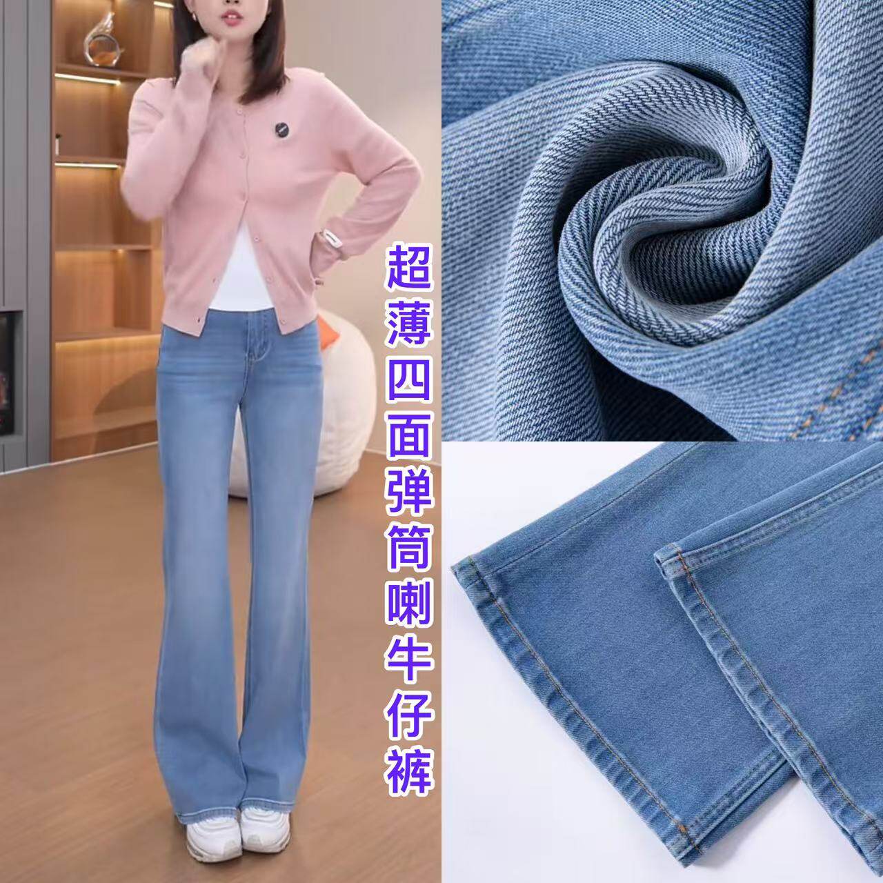 筒喇牛仔裤女2026夏季薄款四面弹浅色高腰垂感柔软百搭显瘦喇叭裤