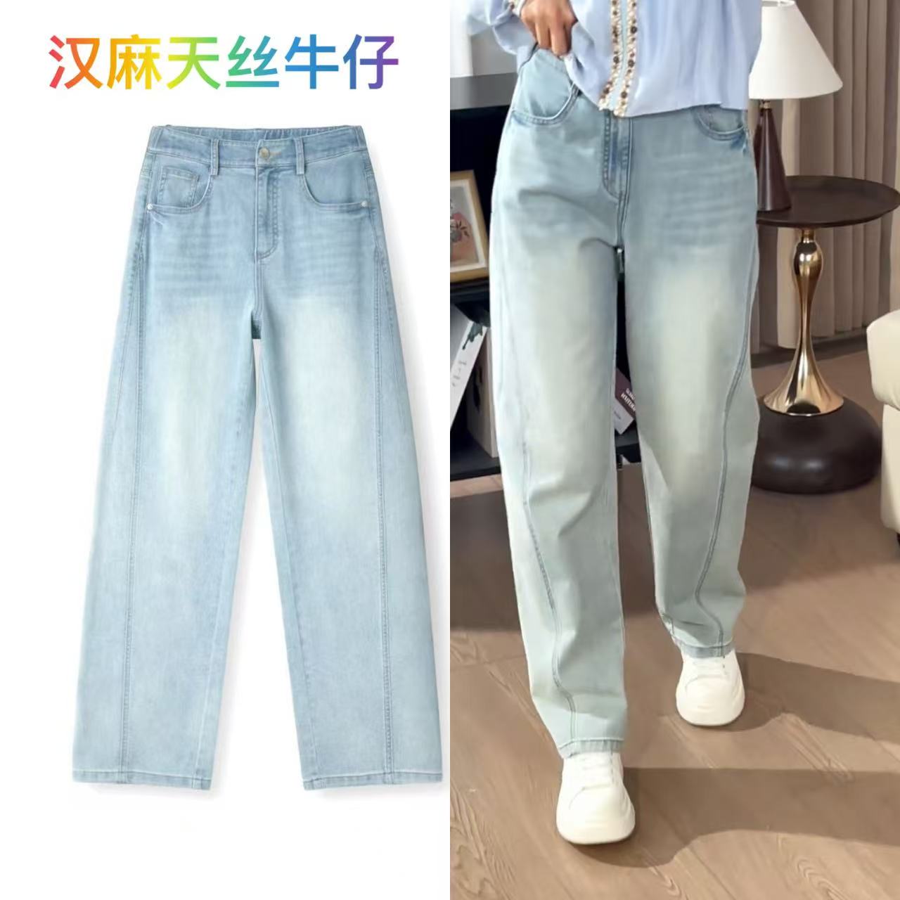 汉麻牛仔裤女夏薄款窄版直筒裤高腰显瘦垂大码浅蓝色梨形身材裤子