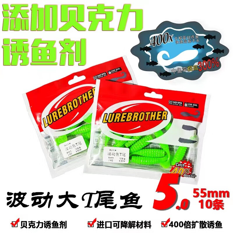 路亚饵诱鱼剂波动鱼反应饵软虫