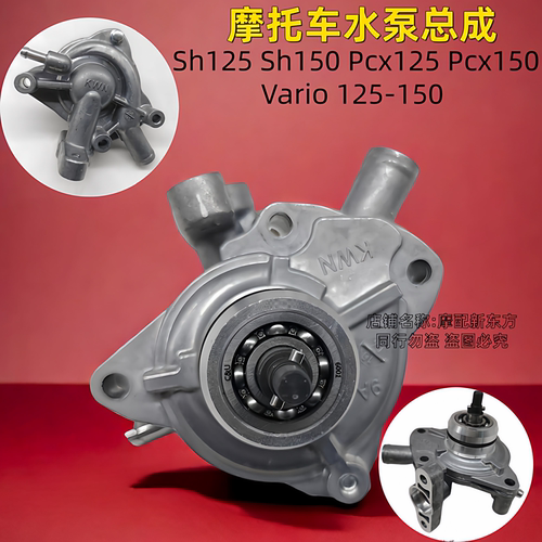 适用泰国越南本田LEAD125水泵BLADE125弯刀125PCX150可立克水泵