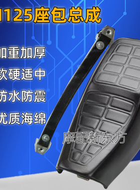 豪爵GN125摩托车加厚坐垫座包总成防晒HJ125铃木太子座垫