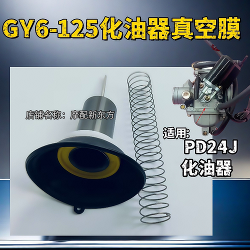 包邮 适用摩托车踏板车豪迈125化油器真空膜。GY6化油器真空膜