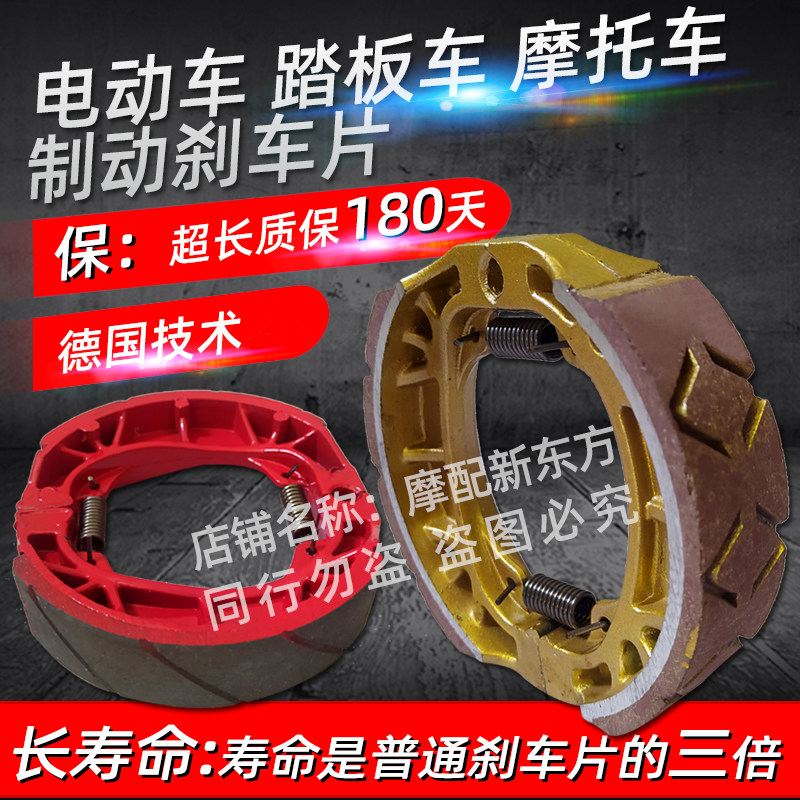 踏板车公主福喜巧格丽凌鹰鬼火雅马哈100豪迈GY6125刹车块蹄片皮
