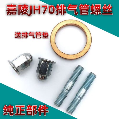 适用嘉陵摩托车配件助力车48c JH70/90C DY100缸头排气管螺丝垫片