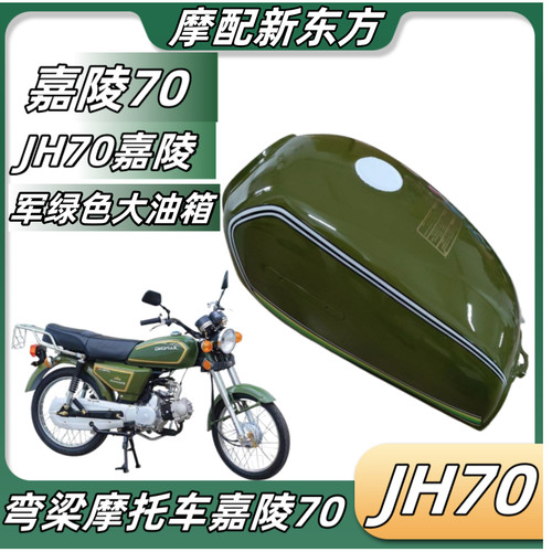 摩托车配件/嘉陵70JH70  油箱85年嘉陵7油箱加厚型嘉陵70大油箱
