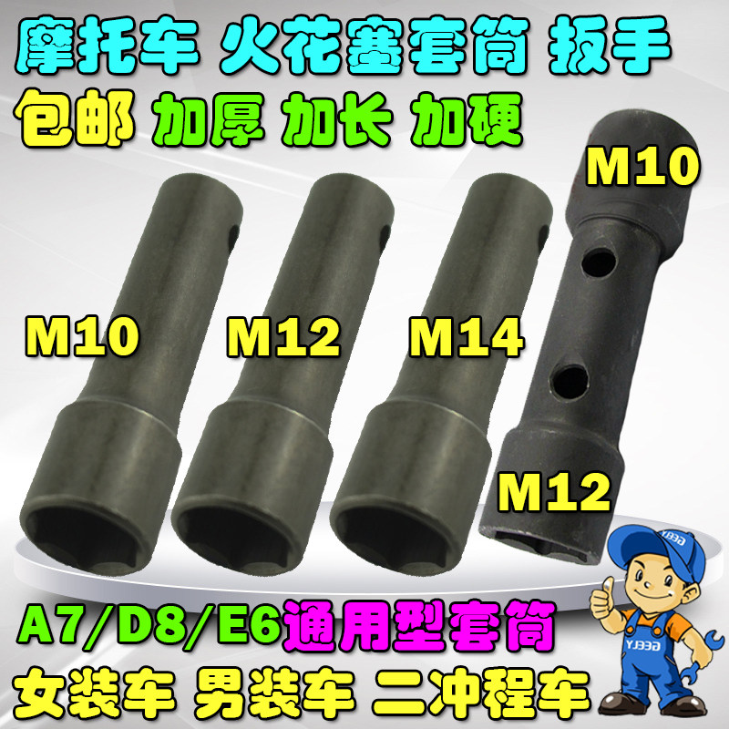 摩托车火花塞套筒扳手女装踏板车拆装维修工具16mm18mm通用万能型,摩托车/装备/配件,摩托车维修工具,淘宝优惠券,粉丝福利购,淘宝优惠卷