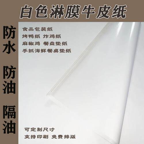 优质白淋膜牛皮纸批发