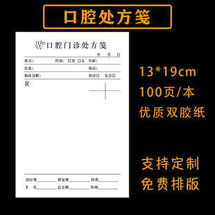 口腔诊所处方笺通用牙科医院门诊处方签通用牙医手写处方单可定制