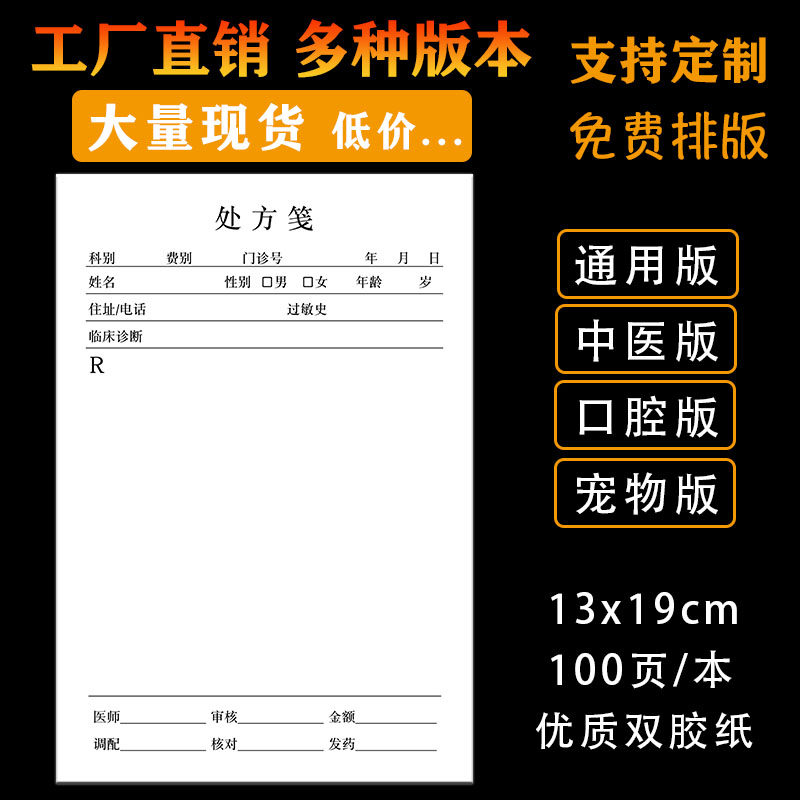 通用现货处方笺单纸门诊所处药房方签本中药店西医院卫生室定制做