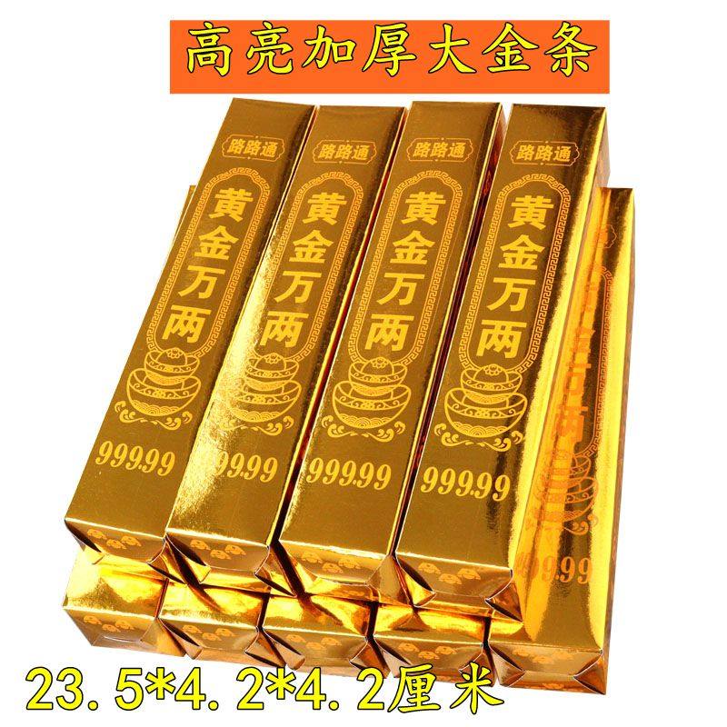 高亮加厚大号金条半成品祭祀用品纸钱批发金条纸金砖黄金万两金条