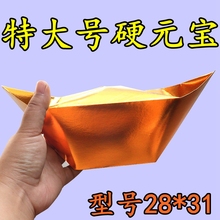 28*31特大金元宝纸半成品批发金元宝加厚纸玉皇封金大号元宝批发