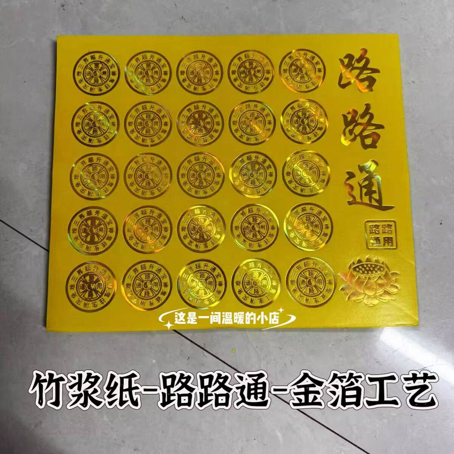 新款天然竹浆纸路路通万贯金钱烫金工艺精品印刷清晰