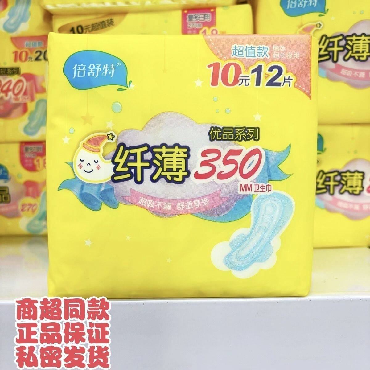 倍舒特卫生巾优品12片夜用超长350mm棉柔纤薄透气正品姨妈巾私密