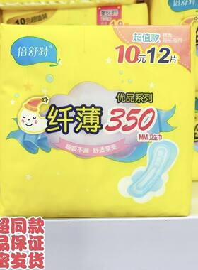 倍舒特卫生巾优品12片夜用超长350mm棉柔纤薄透气正品姨妈巾私密
