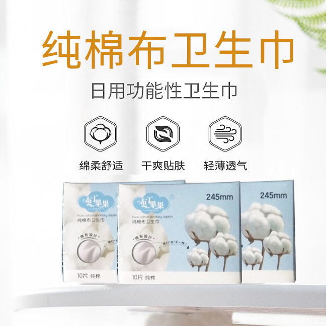 干爽透气245mm日用卫生巾包邮
