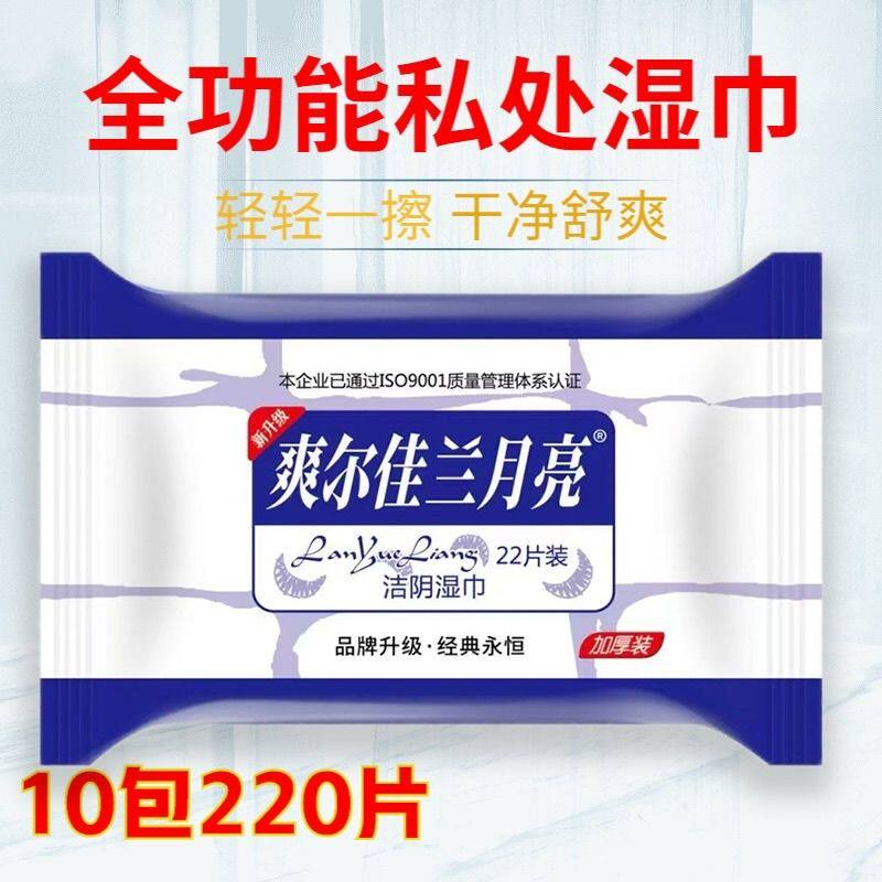 10包兰月亮湿巾纸私处洁阴成人房事便携止痒兰月亮湿纸免邮费