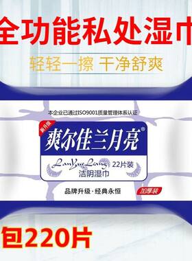 10包兰月亮湿巾纸私处洁阴成人房事便携止痒兰月亮湿纸免邮费