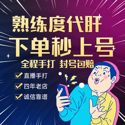（纯手工）CFHD代练代肝武器熟练度 cfhd武器熟练度 cfhd熟练度