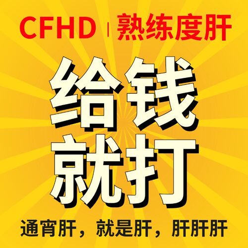 【纯手打】cfhd熟练度 cfhd武器熟练度代练 CFHD穿越火线高清大区