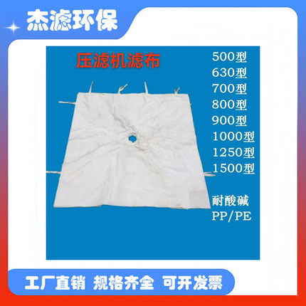 压滤机滤布污水压榨机处理过滤布耐酸耐碱涤纶丙纶工业板框压泥布