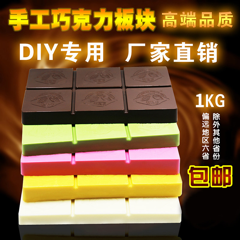 巧克力块砖1kg巧克力大块 原料砖巧克力块 原料 烘焙巧克力原料块