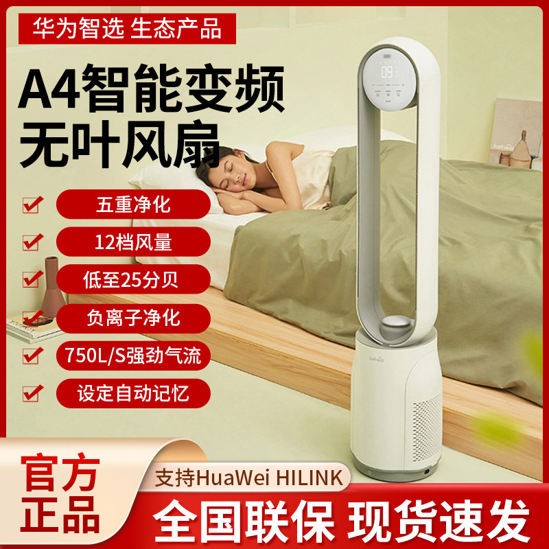 科西无叶风扇2024新款全屋家用智能超静音净化轻音空气落地循环扇