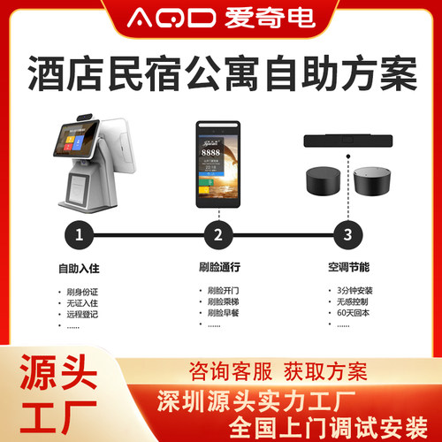 君永安智能酒店民宿公寓系统