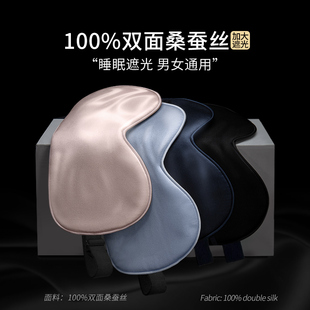 真丝眼罩睡眠遮光专用睡罩睡觉男女护眼睛罩冷热敷舒缓眼部可调节