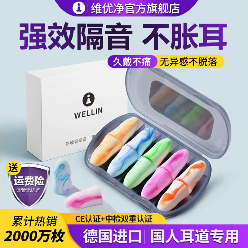 维优净耳塞专业降噪热卖600万盒