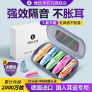维优净耳塞睡眠睡觉专用超级隔音防噪声降噪神器学习防吵静音耳罩