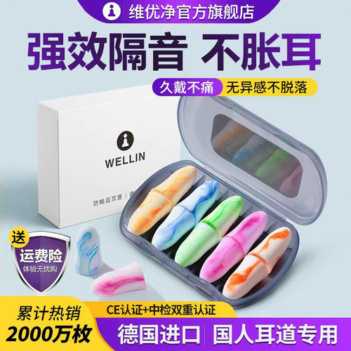 维优净耳塞专业降噪热卖600万盒