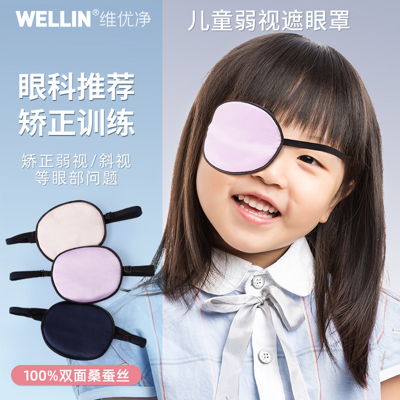 儿童真丝单眼防偷看斜视弱视遮光眼罩矫正术后训练遮盖独眼不压眼,居家日用,单眼眼罩,淘宝优惠券,粉丝福利购,淘宝优惠卷
