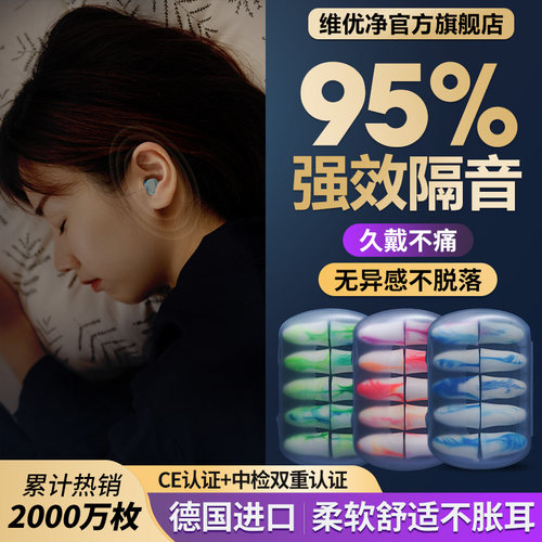 隔音耳塞睡眠专用维优净睡觉防吵