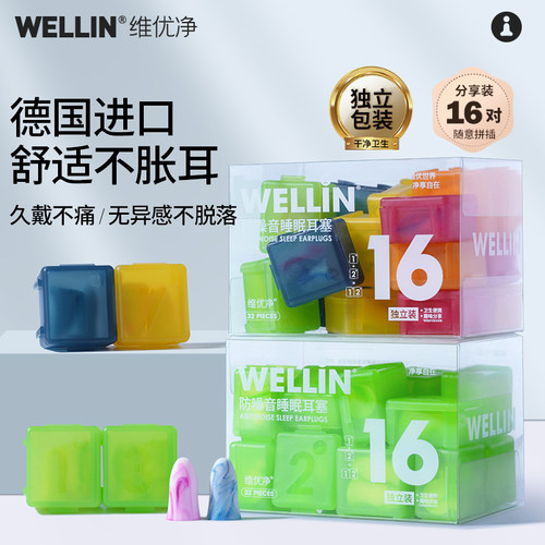 便携独立包装隔音耳塞维优净囤货