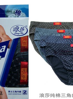 浪莎u凸男士纯棉内裤包邮
