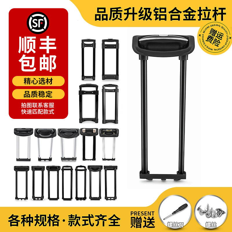 拉杆箱行李箱拉杆配件拉杆伸缩杆密码旅行皮箱替换杆配件通用拉杆
