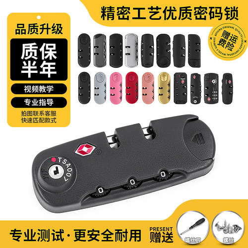 行李箱密码锁配件密码箱包锁替换