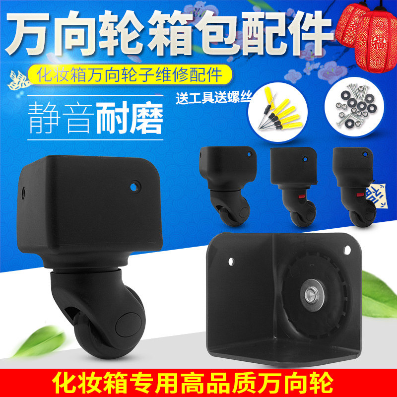 大容量拉杆化妆箱轮子配件可拆卸万向轮美甲工具箱脚轮轱辘维修