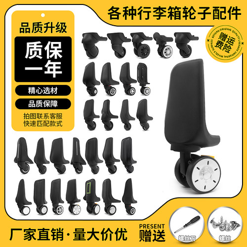 箱包配件万向轮拉杆箱滚滑轮更换