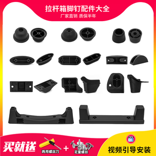 包邮维修箱配件支脚钉拉杆箱行李箱包支承底座皮箱前腿前脚耐磨款