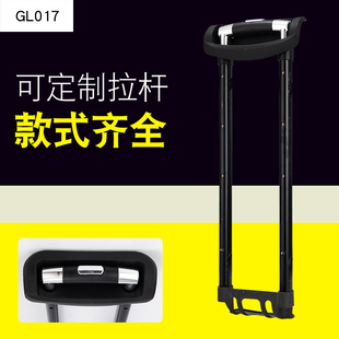 GL017#行李箱拉杆箱拉杆配件拉杆旅行箱铝制通用14-28寸内置拉杆