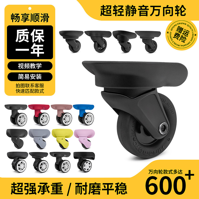 各种品牌行李箱配件万向轮超静音