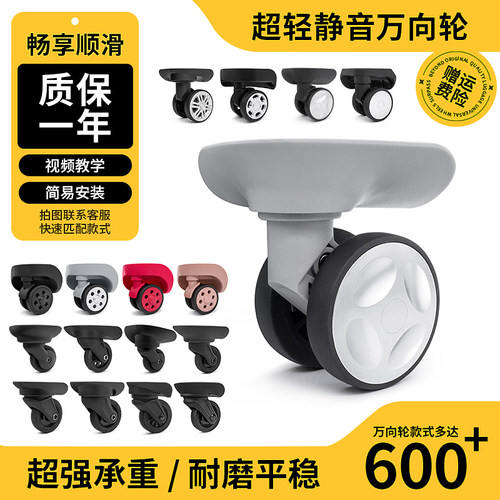 拉杆箱行李箱轮子轱辘维修配件